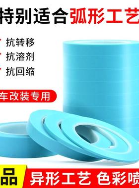 pvc汽车烤漆胶带耐高温喷漆遮蔽分色不留残胶4737蓝色细线胶带
