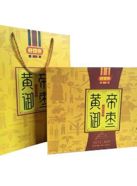 好想你去核礼盒黄帝御枣免洗红枣