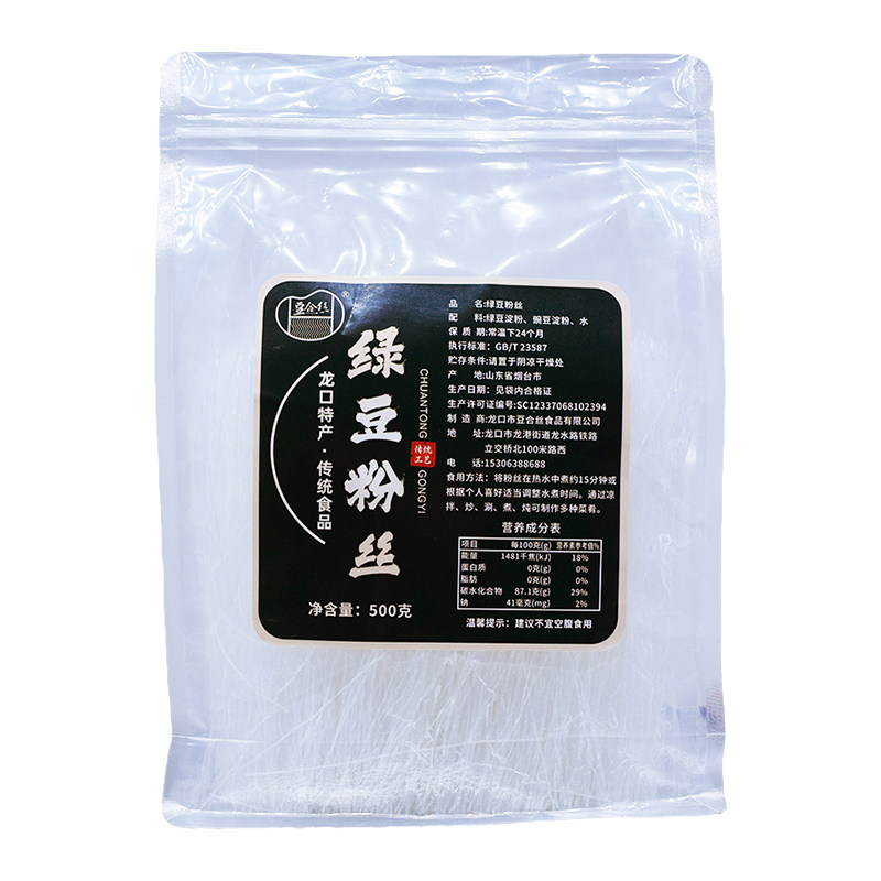绿豆豌豆粉丝劲道有嚼劲龙口特产