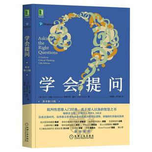 学会提问原版 第12版 批判性思维指南 尼尔布朗 批判性思维训练思维逻辑指南刻意练习学习独立思考畅销书籍排行榜 正版