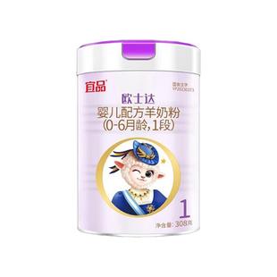 买1送1】宜品欧士达绵羊奶粉1段婴儿配方纯羊奶粉官方旗舰店308g