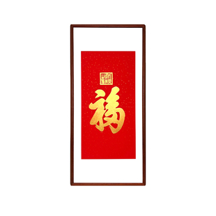 康熙天下第一福拓片书法字画福字挂画玄关入户门装饰画大尺寸中式