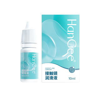 隐形眼镜专用】HanGee润眼液护理缓解眼部干涩10ml美瞳药水滴眼液