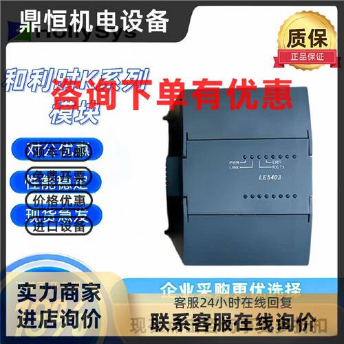 议价和利时模块 LE5403 LE5108 LE5106 LE5311 LE5401 LE5107 LE5