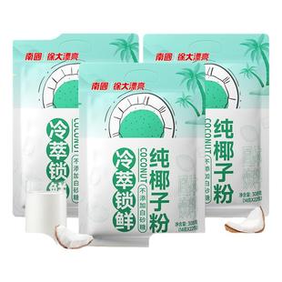 南国正宗纯椰子粉正宗海南特产椰奶粉无添加糖冲饮速溶经典代餐