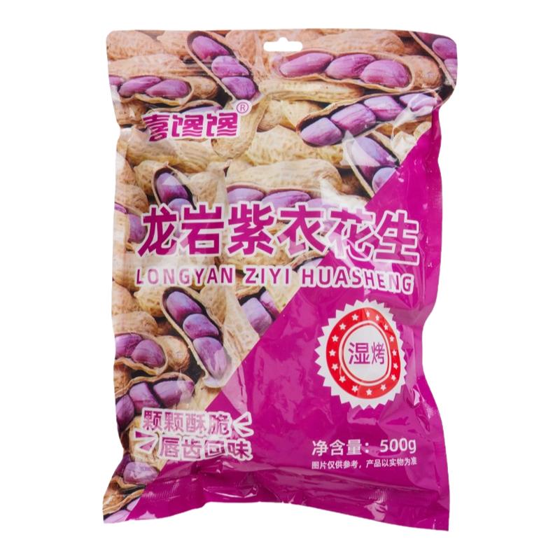 龙岩紫衣湿烤花生原味500g水煮带壳晒干红皮花生零食追剧下酒菜
