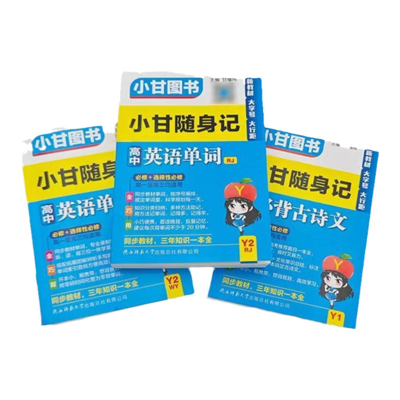 小甘随身记速记高中英语单词词汇高考语文必背古诗文基础知识手册数学公式大全物理化学生物政治历史地理新教材全套辅导资料口袋书