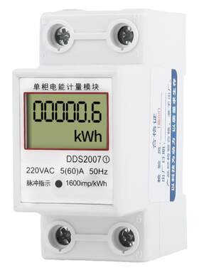 出租房电表导轨式电表单相220v
