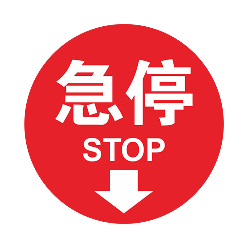 扶梯急停标识贴纸标志牌按钮提示