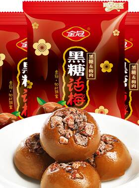 【白鹿推荐】金冠结婚黑糖话梅糖