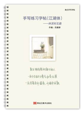 行楷手写体字练字帖大学生成人