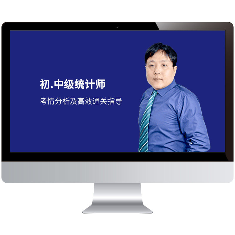 环球网校2026年初级中级统计师课程教材精讲班真题库视频网课许睿