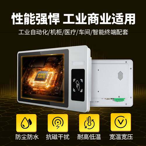 10.1寸工业一体机智能工厂产线考勤会议室刷卡工位机工控电脑