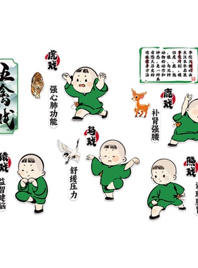 幼儿园五禽戏挂图海报中医馆养生文化创墙装饰氛围贴画八段锦素材