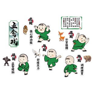 幼儿园五禽戏挂图海报中医馆养生文化创墙装饰氛围贴画八段锦素材