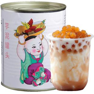 广禧芋头泥罐头900g常温即食商用芋泥波波茶原料珍珠奶茶店专用