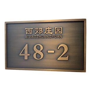 纯铜别墅门牌定制私家住宅铜牌入户门牌中式别墅门牌一件起订