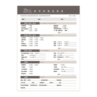 美甲美睫结算单美容院美甲美睫价目消费记录单美甲店项目服务单a4