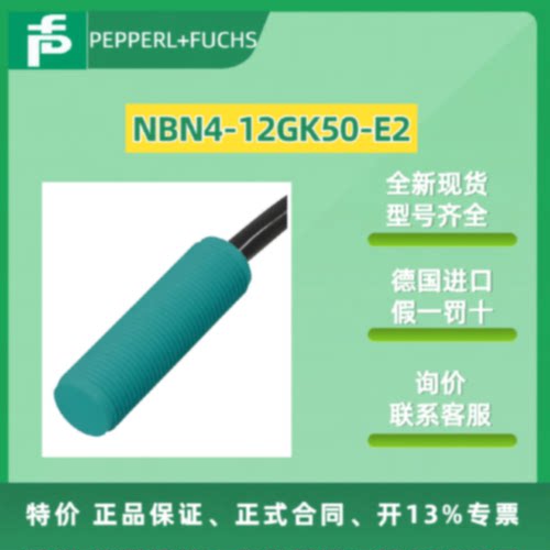 议价【现货】PF 倍加福 电感式传感器  NBN4-12GK50-E2   全新原