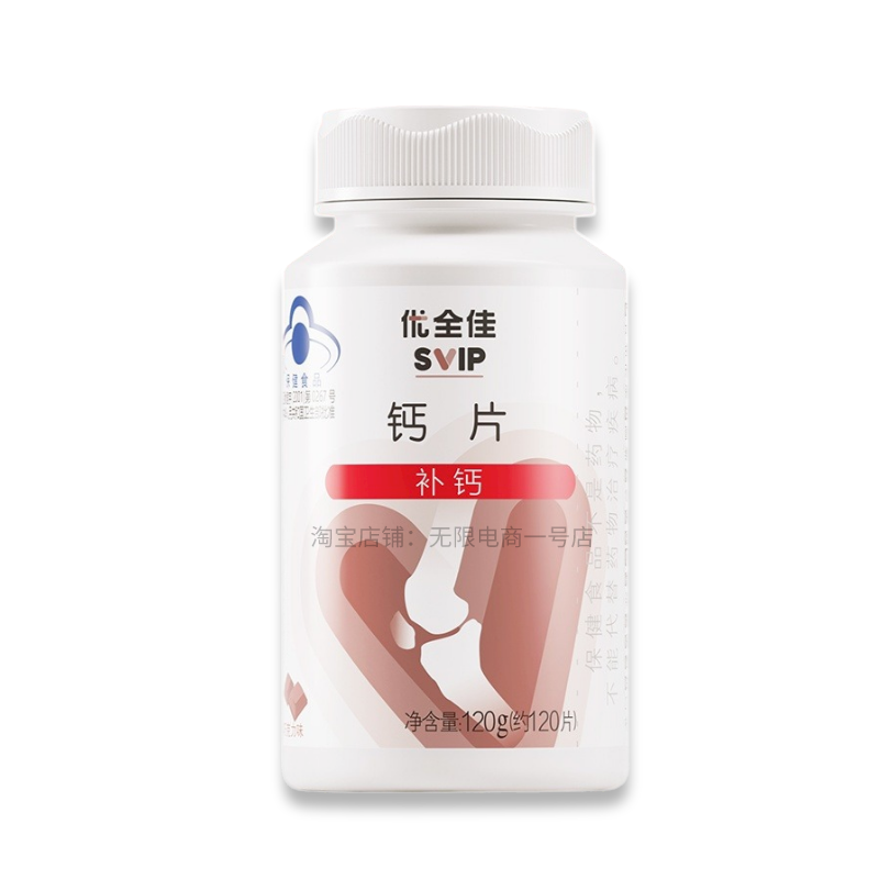 无限极钙片优全佳正品
