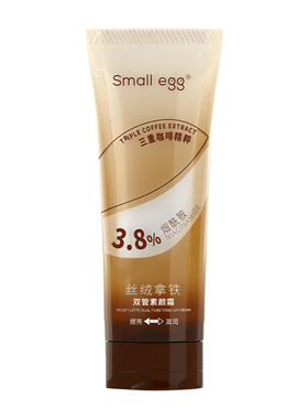 small egg丝绒拿铁双管素颜霜亮肤保湿紧致抗皱防水防汗敏肌可用