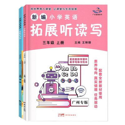 2025秋季英语拓展听读写四年级上