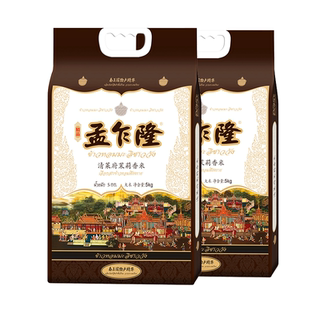 孟乍隆清莱府泰国茉莉香米5kg*2原粮进口长粒香大米20斤