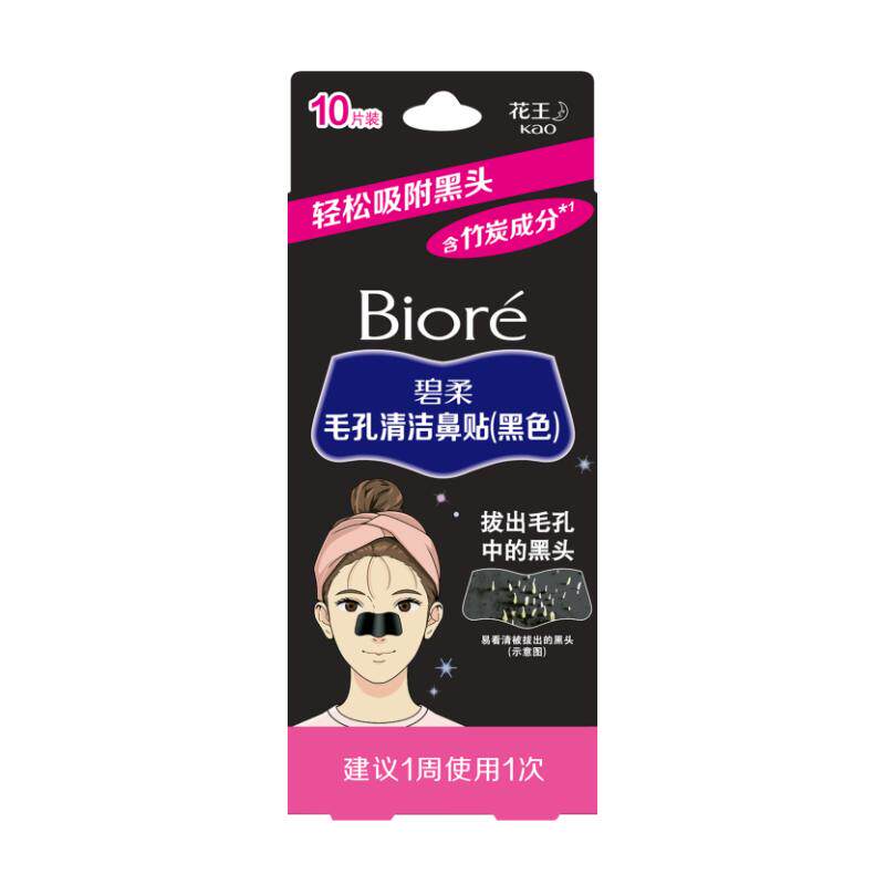 【下拉领淘金币更优惠】Biore碧柔女士清洁黑鼻贴10片T区护理神器