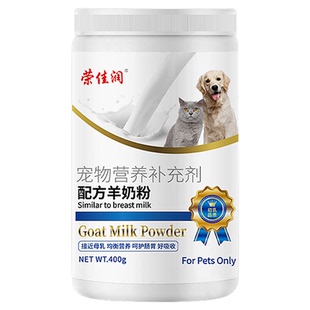 狗狗配方羊奶粉猫咪幼猫新生小狗幼犬宠物用怀孕哺乳维生素益生菌