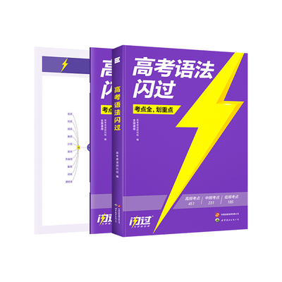 【官方店】2027高考语法闪过