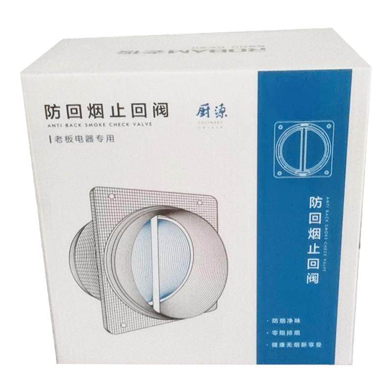 老板电器烟机止回阀防回烟