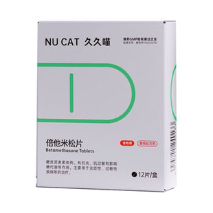 NUCAT口腔溃疡宠物口炎猫狗肉芽肿倍他皮肤米松久久喵泼尼松龙