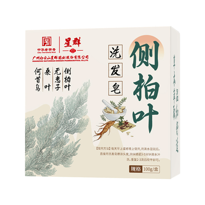 全网热销100w+！侧柏叶洗发皂第1