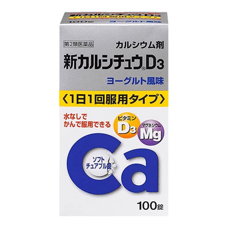 【自营】【酸奶味钙片】日本进口合利他命补钙维生素D3咀嚼片口服