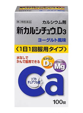 【自营】【酸奶味钙片】日本进口合利他命补钙维生素D3咀嚼片口服