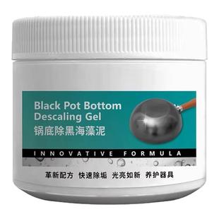 锅底黑垢清洁剂强力去除污垢家用厨房不锈钢除黑海藻泥膜去污神器