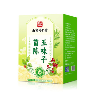 南京同仁堂五味子茵陈茶包养护非中草药材肝功效正品官方旗舰店