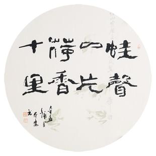 西泠印社社员黄教奇隶书《蛙声一片荷香十里》名家字画真迹作品收藏送礼新中式装饰画客厅挂画装饰画