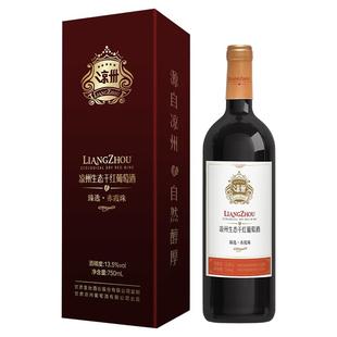 凉州生态干红葡萄酒臻选皇冠赤霞珠红酒正品送礼婚宴用750ml