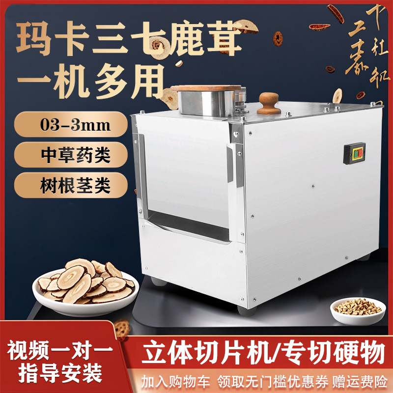 瀚博小型中药材切片机家用电动东革阿里鹿茸橘红切片机切药机商用