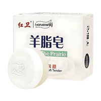 红卫羊脂皂老牌国货深层清洁