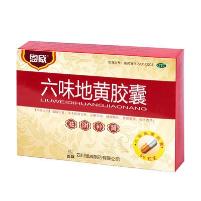 【自营】【恩威】六味地黄胶囊0.3g*60粒/盒⭐⭐⭐⭐⭐