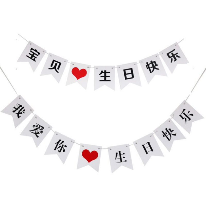宝贝生日快乐鱼尾拉旗我爱你中文生日派对拉旗彩旗背景墙装饰品