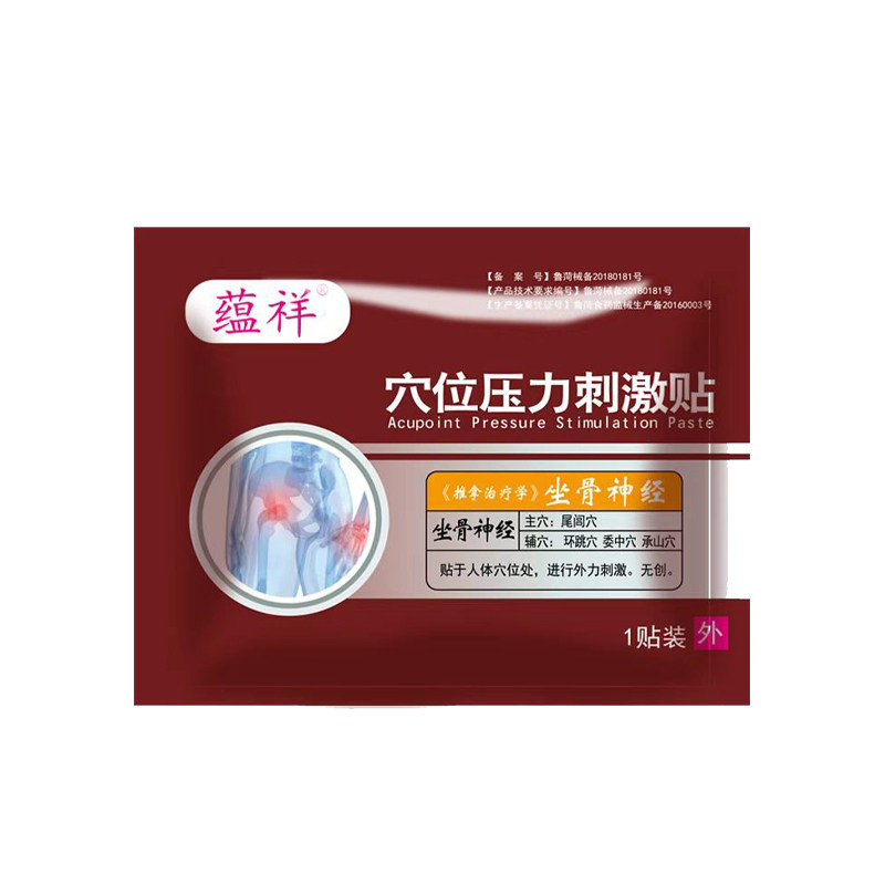 坐骨神经专用臀部痛腰麻木蕴祥