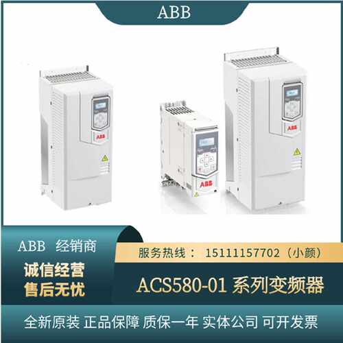 580变频器ACS580-01-033A-4 /额定功率15KW/三相电压380V-480V