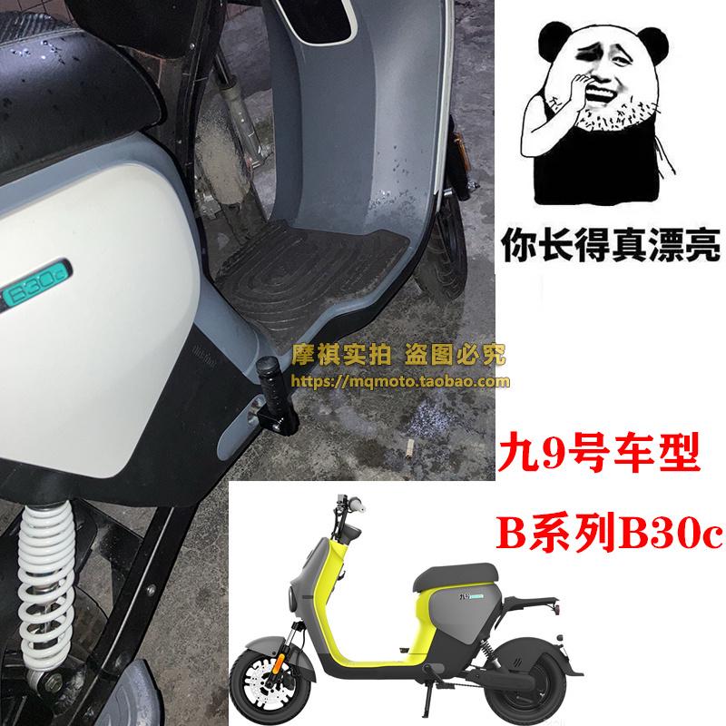 九号电动车B30/B110脚蹬9号A30/A35折叠脚踏板C40/C65/C90后踩脚