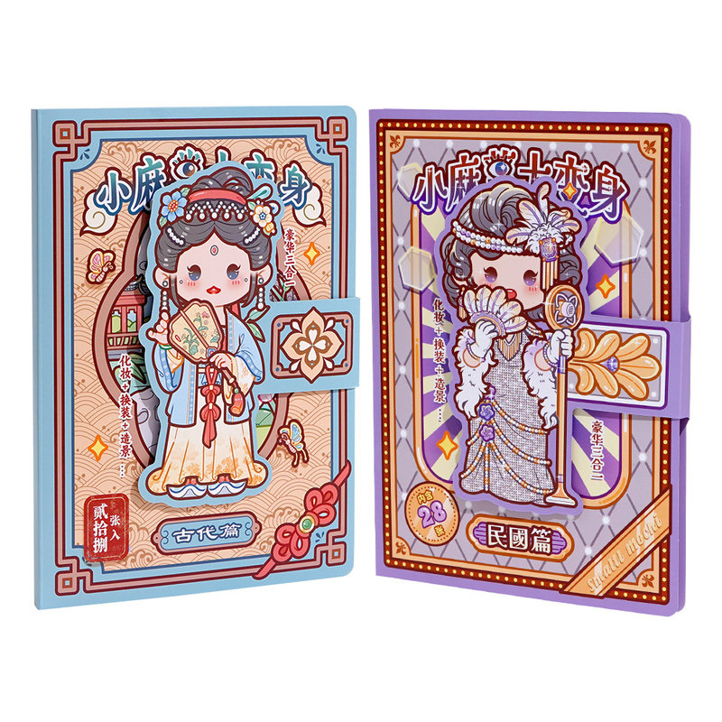 小麻薯大变身贴纸书装饰图案女孩儿童玩具画手工diy换装贴纸画本