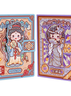 小麻薯大变身贴纸书装饰图案女孩儿童玩具画手工diy换装贴纸画本