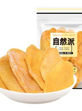 自然派500g厚切芒果干散装大包装