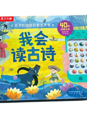 古诗幼儿早教发声书唐诗点读认知